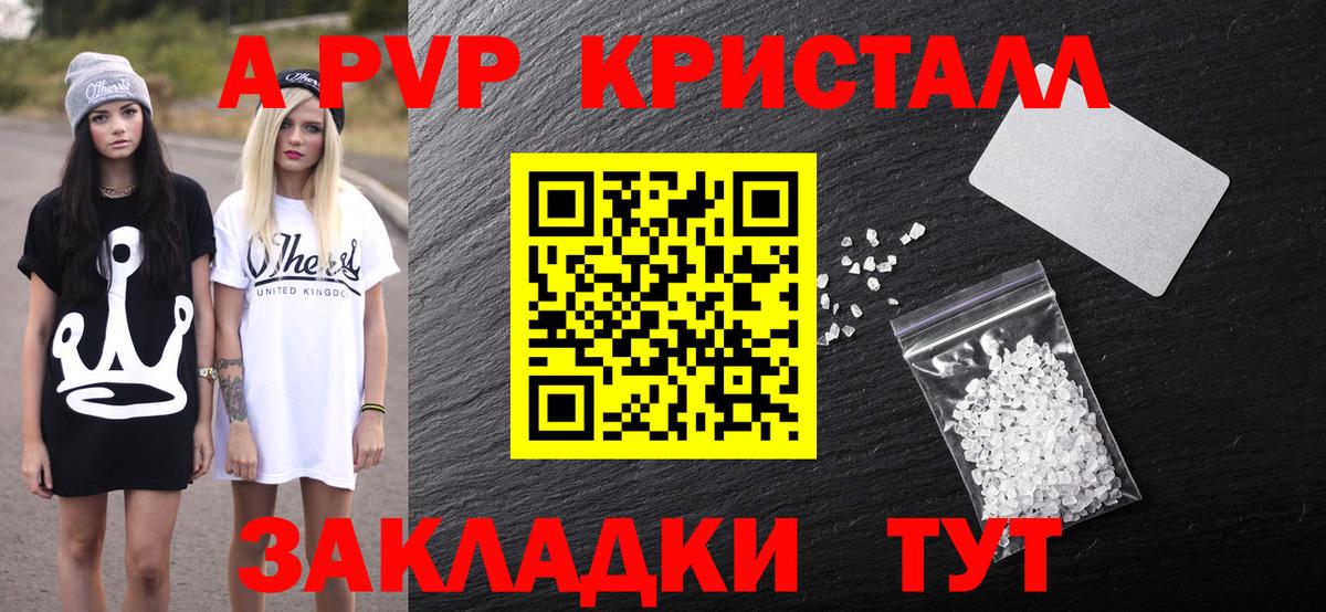 Alfa_PVP Crystall Гай