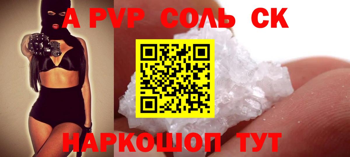 Альфа ПВП кристаллы  Alfa_PVP Crystall  А ПВП  Вход с VPN  что такое наркотик  Гай 