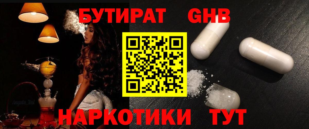 Бутират BDO  Вход с VPN  Гай 