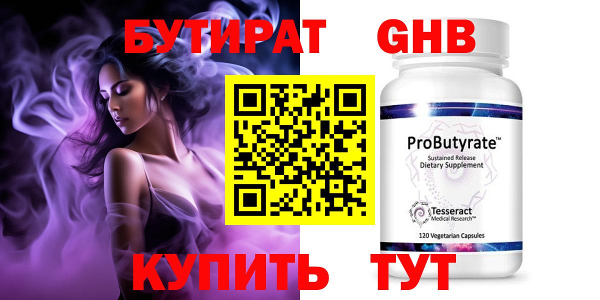 БУТИРАТ Butirat Гай
