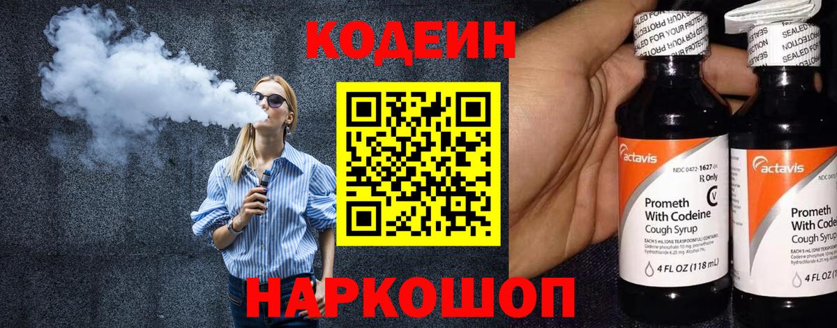 Кодеин напиток Lean (лин) Гай