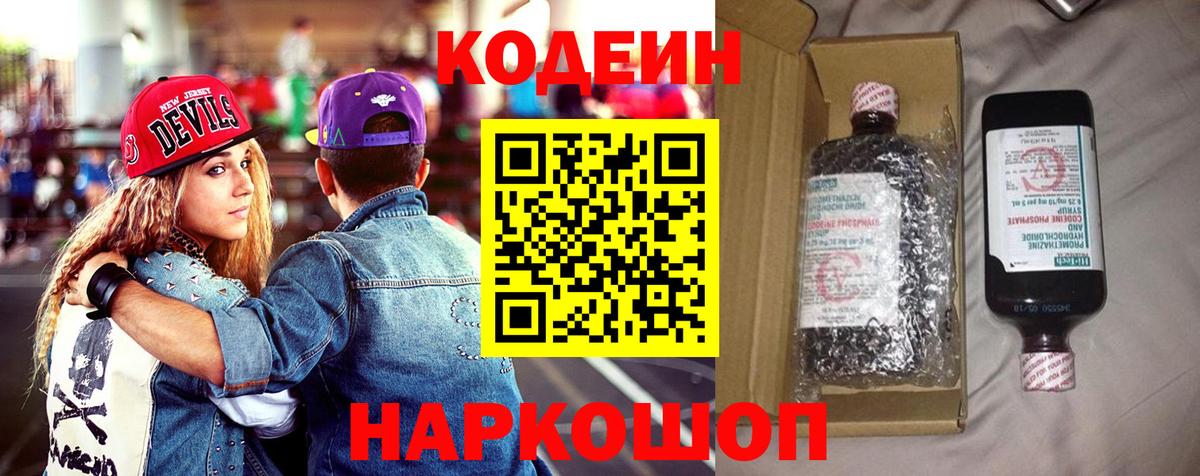 Кодеин Purple Drank  Codein Purple Drank  Вход с VPN  Гай 