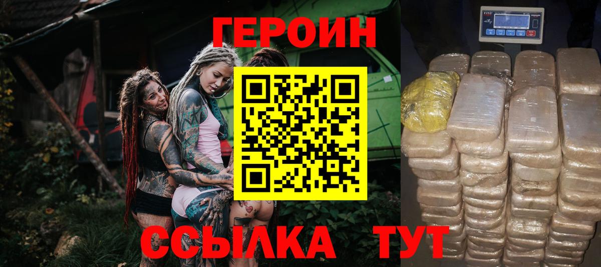 Героин хмурый Гай