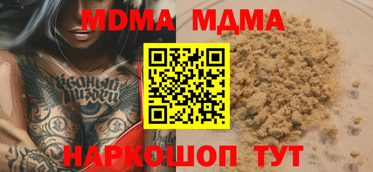 MDMA молли  Вход с VPN  MDMA молли  Гай 