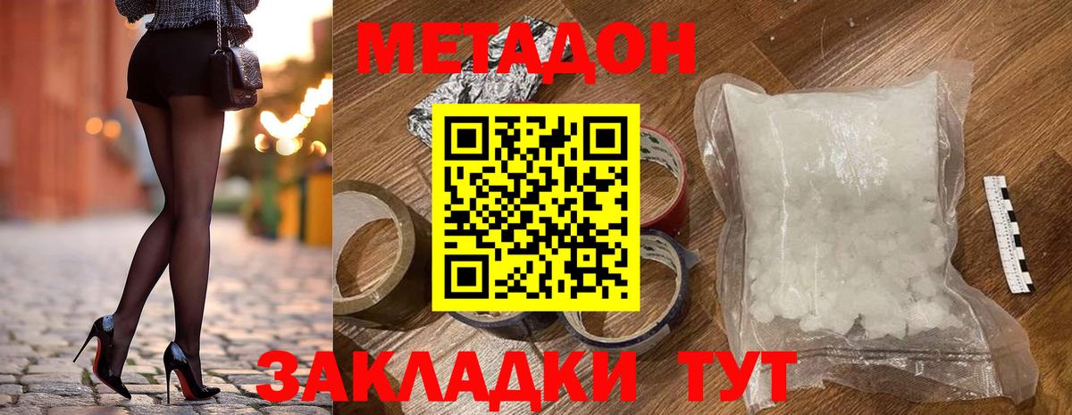 МЕТАДОН белоснежный  МЕТАДОН белоснежный  Гай  Вход с VPN 